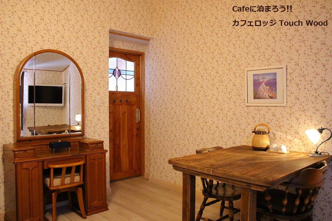 بيي カフェロッジ Touch Wood المظهر الخارجي الصورة