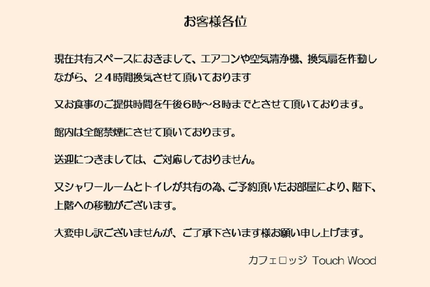 بيي カフェロッジ Touch Wood الغرفة الصورة